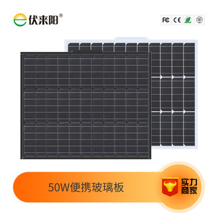 50W portable solar glass plate charger Outdoor RV Solar Charger