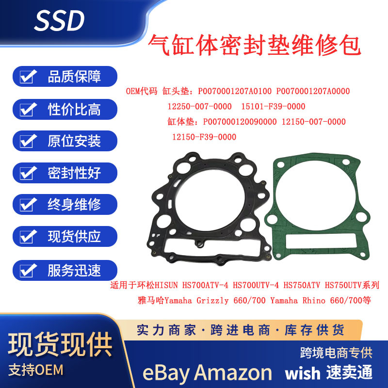 Cross-Border Applicable Huan Song Hs700 Yamaha Grizzly/Rhino 660 700 Cylinder Block Gasket Maintenance