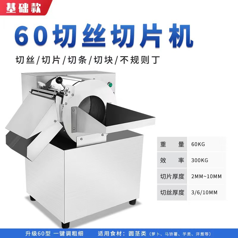 SH60 슬라이싱 및 분쇄 기계