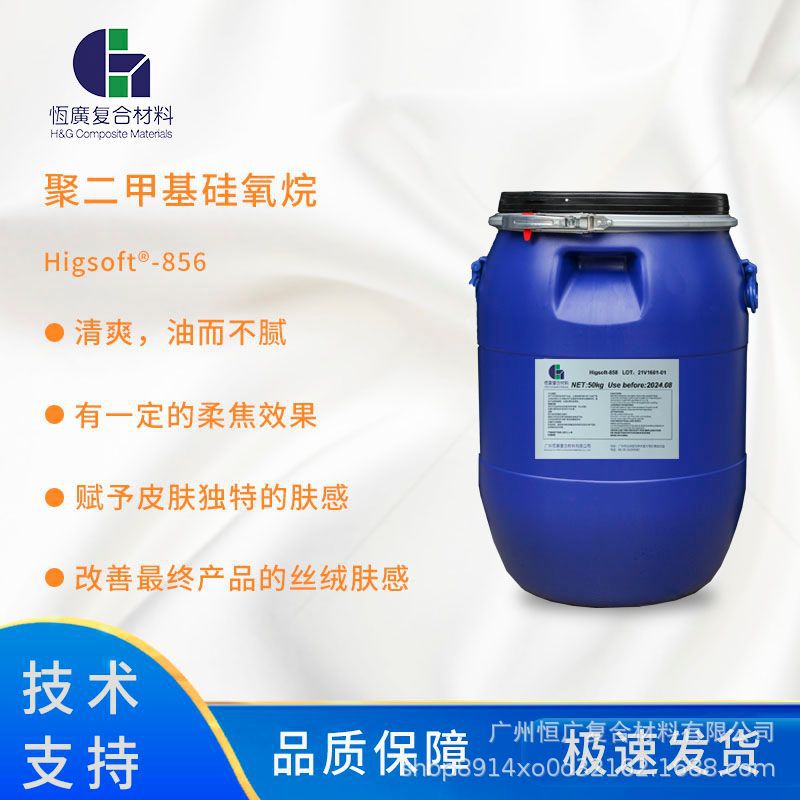 聚二甲基硅氧烷交联聚合物Higsoft®-856丝绒肤感 油而不腻  现货