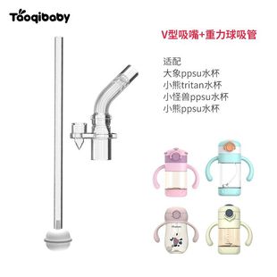 Taoqibaby Naughty Baby Straw Accessories Bear Little Devil Elephant Water Cup Silicone V-Shaped Leak-Proof and Choking-Proof
