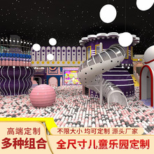 室内儿童乐园大小型淘气堡游乐设备幼儿园早教中心售楼部民宿滑梯