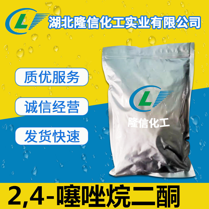 2,4-噻唑烷二酮国产 隆信化工 25g/袋起订