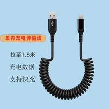 批发1.2米TPU弹簧线车载收纳伸缩线 1.8米防缠绕typec快充充电线