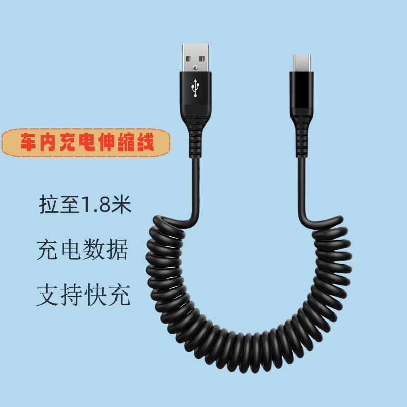 批发1.2米TPU弹簧线车载收纳伸缩线 1.8米防缠绕typec快充充电线