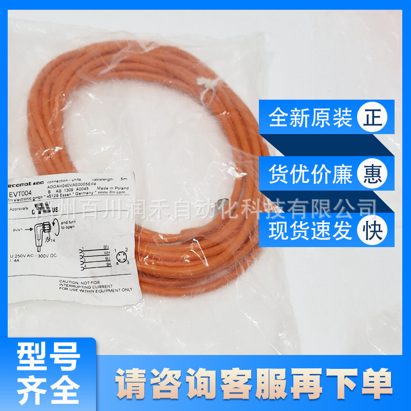 EVT004易福门ifm传感器带插座连接电缆全新原装现货询价质保一年