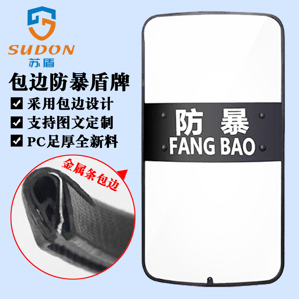 金属条包边PC手持防爆防暴盾牌校园幼儿园门卫执勤保安防护装备