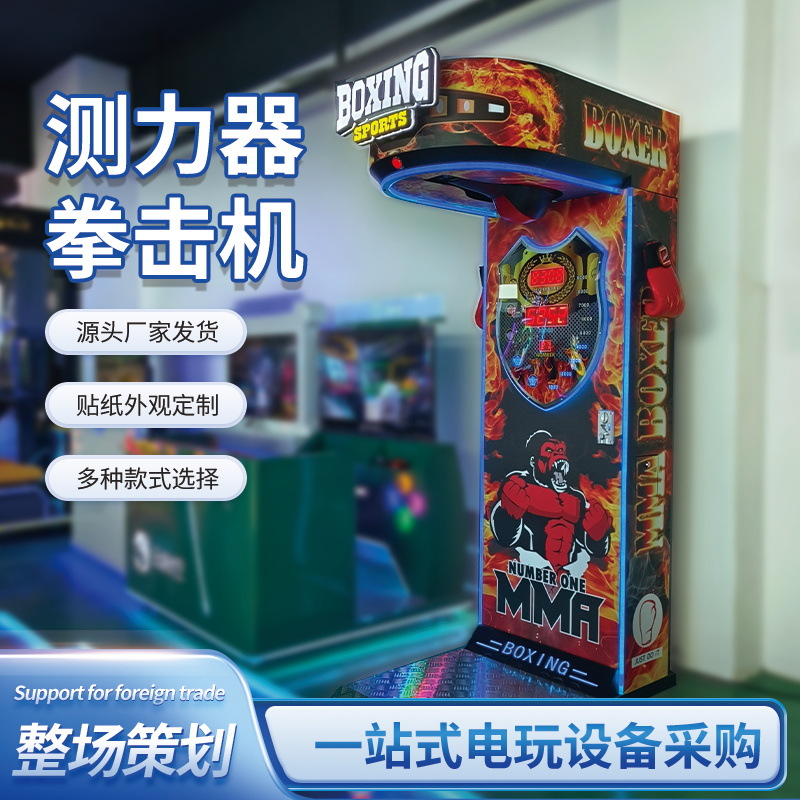 跨境出口大力士电玩城拳击力量测力游戏机商用龙拳发泄打拳游戏机