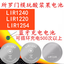 LIR1240 1254  1220充电纽扣锂3.6V电池1243蓝牙TWS无线耳机用
