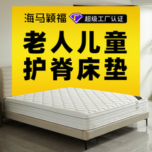 海马颖福星级酒店家用老人儿童护脊硬床垫席梦思弹簧环保椰棕床垫