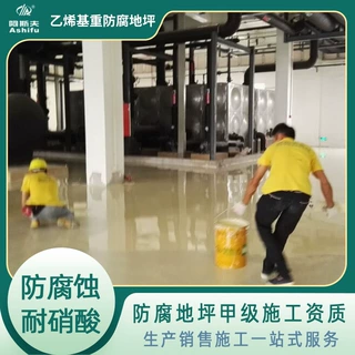 江西吉安沉淀池耐腐蚀防腐地坪厂家 乙烯基重防腐地坪施工