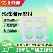 东莞epe珍珠棉片材防潮包装材料批发泵头泡沫棉异珍珠棉板材包装