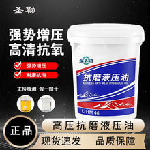 晟乐抗磨液压油高压46号68号32号工业机械挖机铲车升降机床200升