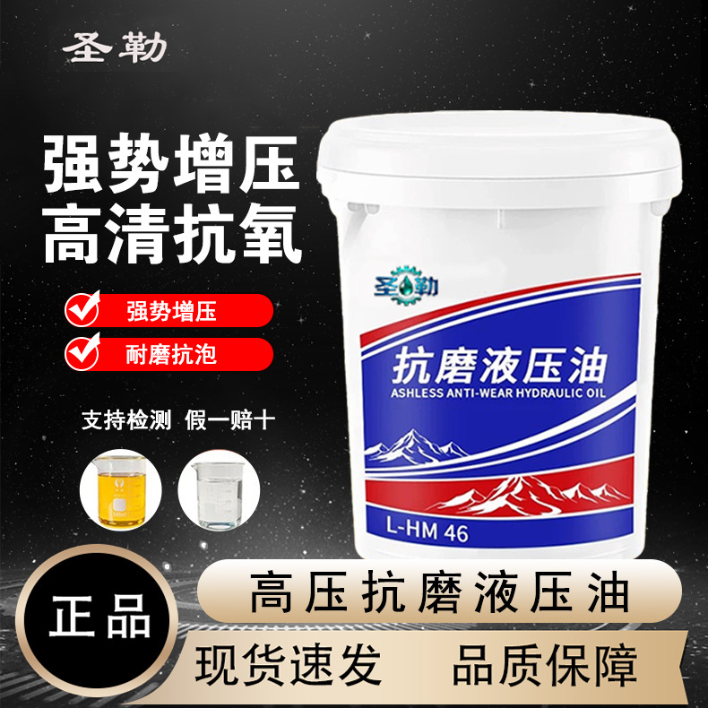 晟乐抗磨液压油高压46号68号32号工业机械挖机铲车升降机床200升