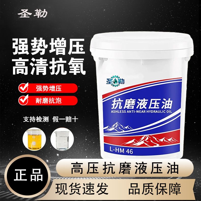 Shengle anti-wear hydraulic oil high-pressure 46, 68, 32 for industrial machinery, excavators, forklifts, lifting machines, machine tools, 200 liters