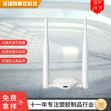 厂家直供现货高增益飞机型无线USB网卡外壳 注塑加工成型塑料外壳