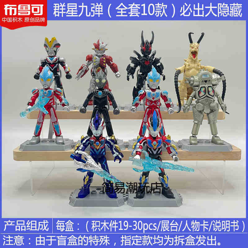 ブルコブロックフィギュア ウルトラマンスターズエディション 15弾 第12世代 フルセット 指定大型隠し組み立てフィギュア玩具|undefined