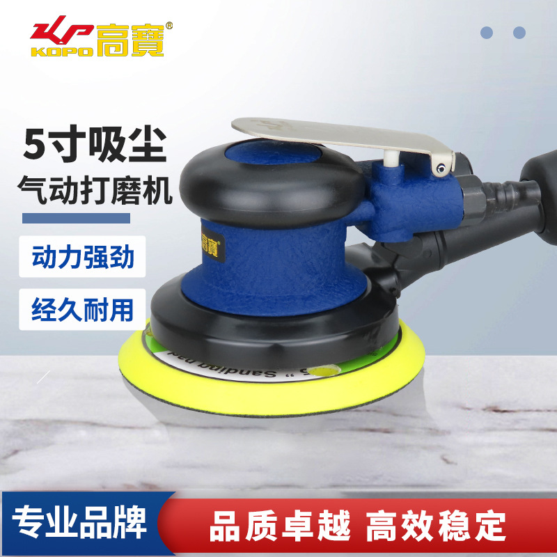 高宝气动砂光机5寸吸尘打磨机打蜡机风动磨光机砂纸机石材抛光机