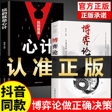 抖音同款全2册 博弈论 玩的就是心计 高情商聊天术玩转心理学书籍