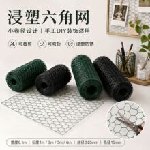 PVC浸塑六角网手工DIY装饰造型网亚马逊热卖0.1m工艺六边形铁丝网
