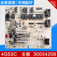 适用格力空调 主板 4G53C 30034208 GRJ4G-A1 全新电脑板线路板