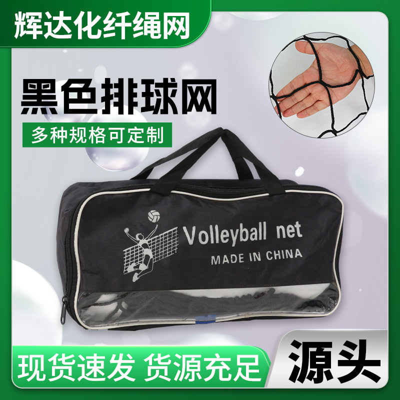 Knotless polyethylene volleyball net, professional competition-grade thickened volleyball net, four-sided edging with steel wire.