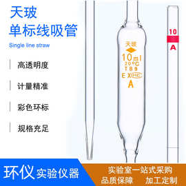天玻单标线吸管移液管大肚A级可过检实验室化学玻璃仪器耐高温