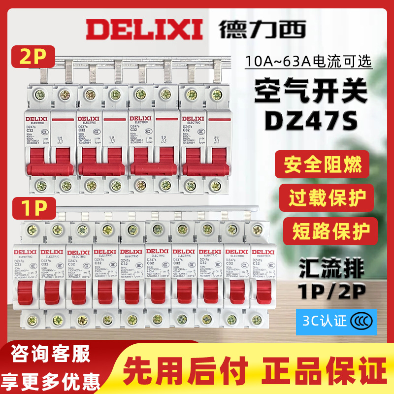 德力西汇流排紫铜DZ47空气开关1P2P家用断路器电线电箱连接并联片