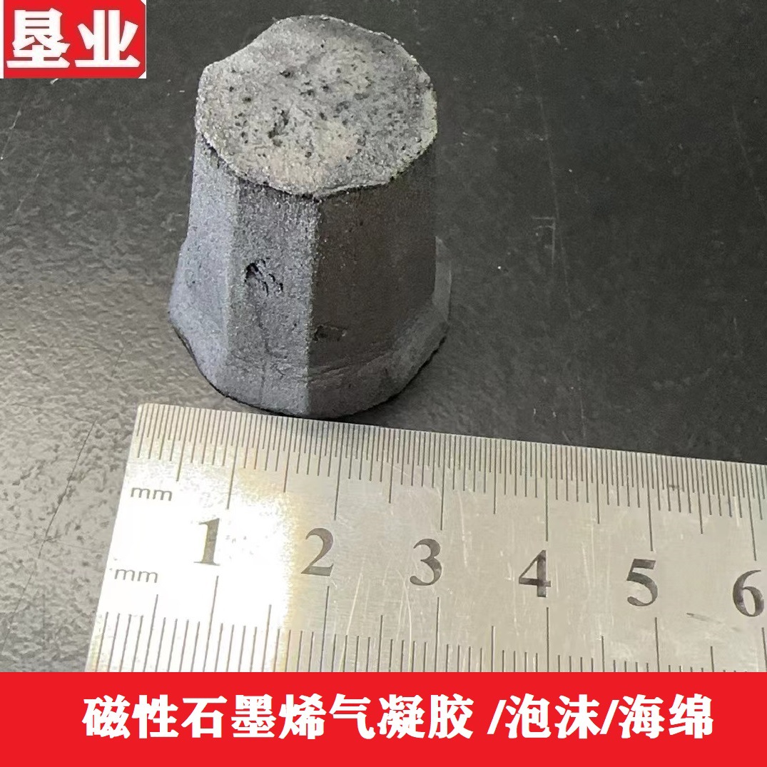 [KYTNMGA]磁性石墨烯气凝胶,石墨烯泡沫,石墨烯海绵