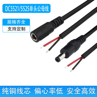 Wholesale Dc Power Cord 5.5*2.1 Male and Female 0.5/0.75/1.31 Square High Power Dc Charging Cable