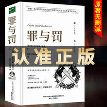 【原著无删减】罪与罚正版原著全集精装陀思妥耶夫斯基罪与罚世界