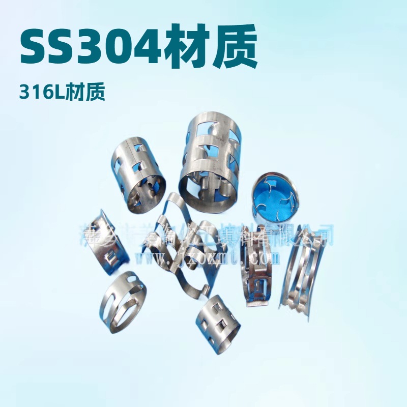 SS304 316L鲍尔环,金属散堆填料