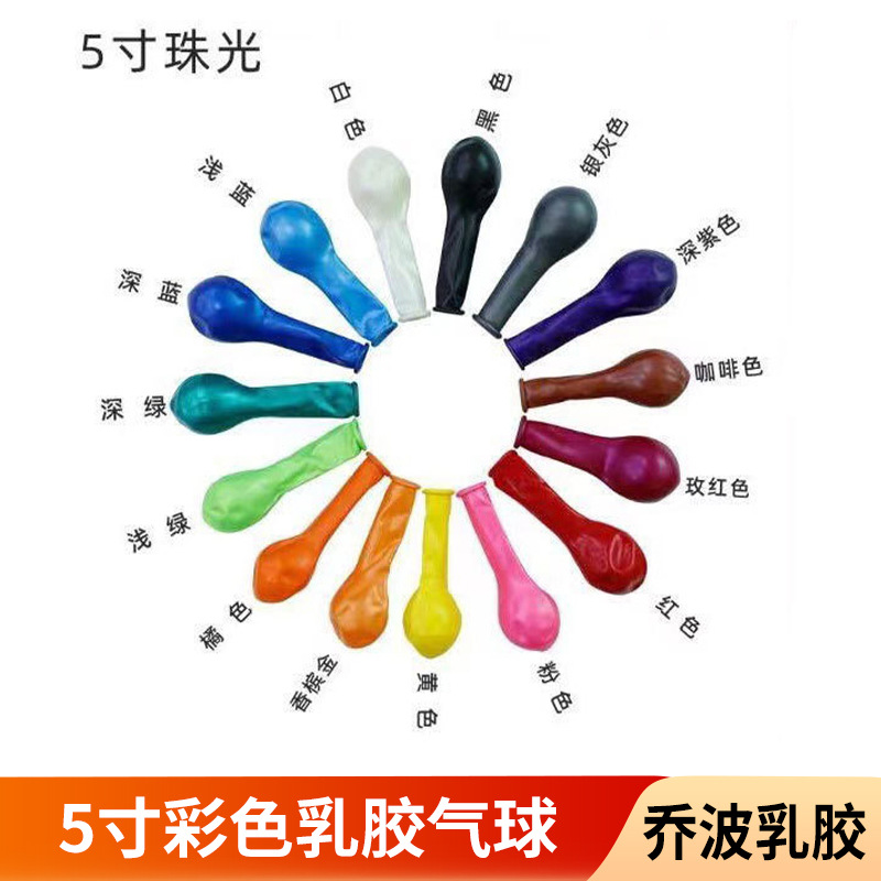 Pearlescent 5-Inch No. 5 1.2g Internet-Famous Pearlescent Holiday Wedding Party Supplies Colorful Candy Latex Balloons