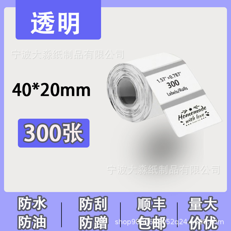 透明防水热敏标签打印纸德佟p1/驰腾b221不干胶圆形封口贴贴纸|undefined