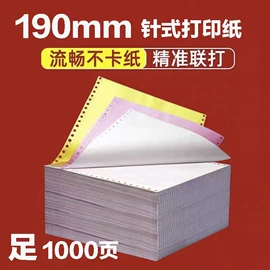电脑连打纸;打印纸;收银纸