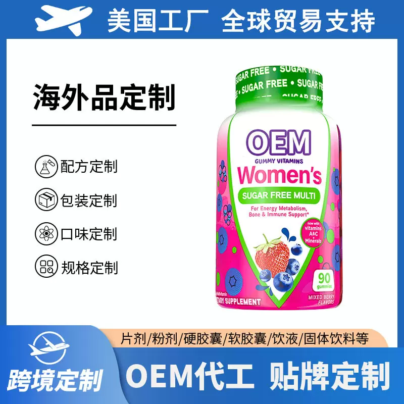定制软糖工厂贴牌OEM饱腹片美白片酵素片果蔬纤维片代加工营养
