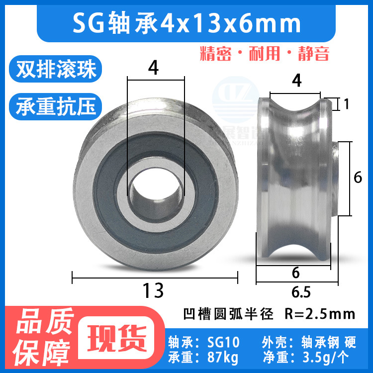 金属U槽轴承滑轮SG10哥德槽凹槽导轨导轮滚珠滚动轮4*13*6轮子