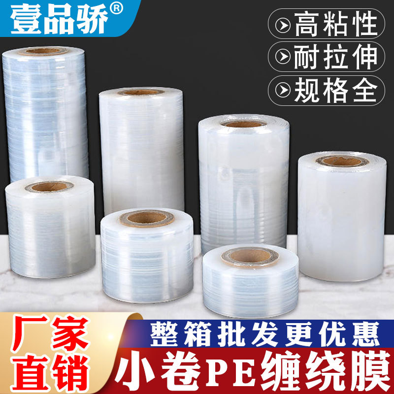 Película de enrollamiento de envasado de película de plástico pequeño rollo de película de preservación industrial transparente autoadhesivo sello a prueba de fugas
