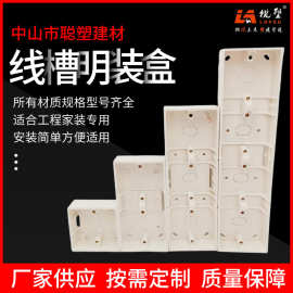 现货批发PVC塑料明装线槽开关盒 86型通用开关插座底盒防水接线盒