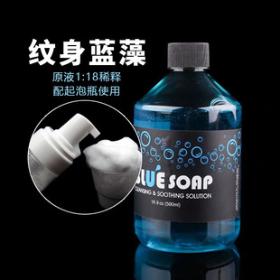 纹身蓝藻 纹身色料清洁 稀释蓝皂纹身清洁用品500ml 纹身器材-阿里巴巴