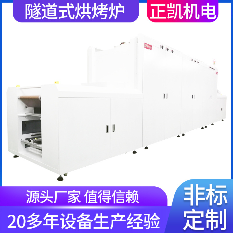 东莞供应工业不锈钢UV隧道炉烘干线表面印刷非标设备IR三层隧道炉