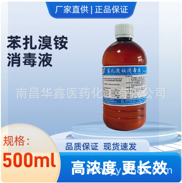 苯扎溴铵消毒液500ml