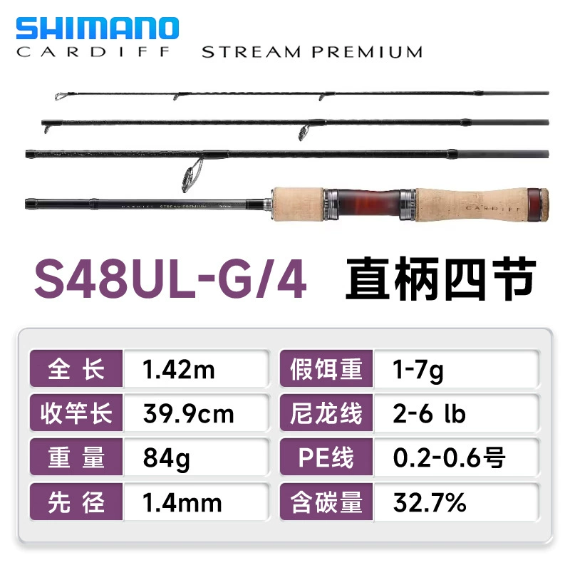 SHIMANO 24 новая Cardiff CARDIFF микроломная удочка CARDIFF STREAM PREMIUM