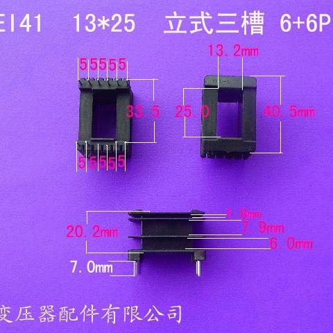 供应低频EI41 13*25立式三槽6+6P插针式变压器骨架电源线圈骨架