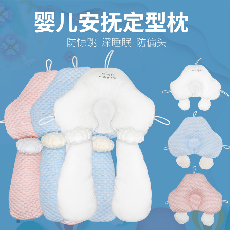 夏季婴儿枕头冰丝豆豆清凉定型枕矫正头型防偏头新生宝宝安抚枕