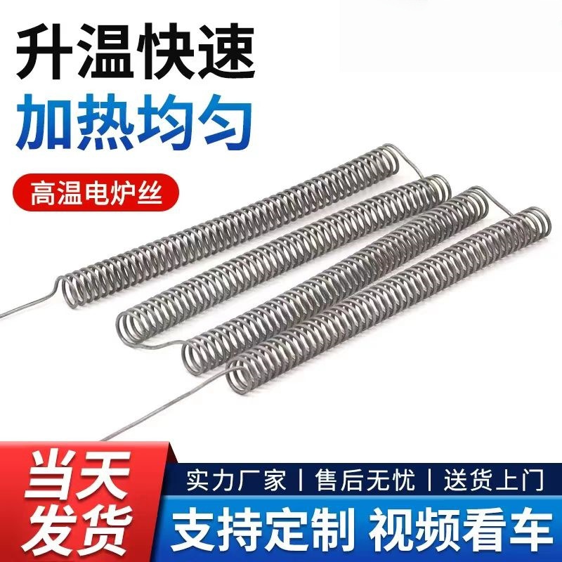 工业电热丝钢化炉加热丝化铝炉电炉丝台车井式炉发热丝镍铬电阻丝