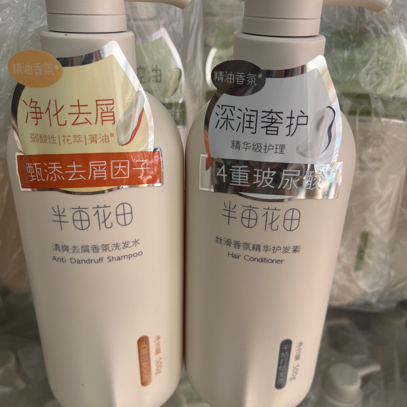半mu花田洗发水控油蓬松去屑止痒水润柔顺丝滑护发素玫瑰沐浴露|undefined