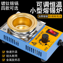 小锡炉浸焊机熔锡炉焊锡锅融锡炉小型熔锡条化锡炉挂锡烫锡炉欧规
