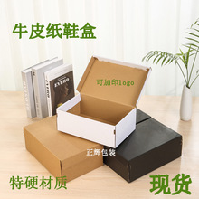 鞋盒纸盒现货黑白色牛皮纸折叠翻盖瓦楞内盒电商大小婴童鞋盒批发