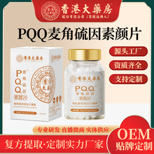 宝芝林PQQ麦角硫因胶囊素颜片童颜丸微晶纤维素燕窝姜黄素oem定制